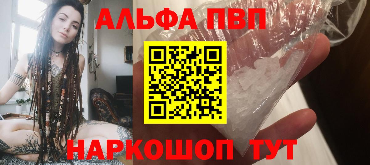 Альфа ПВП Соль  сколько стоит  A PVP VHQ  Тобольск 