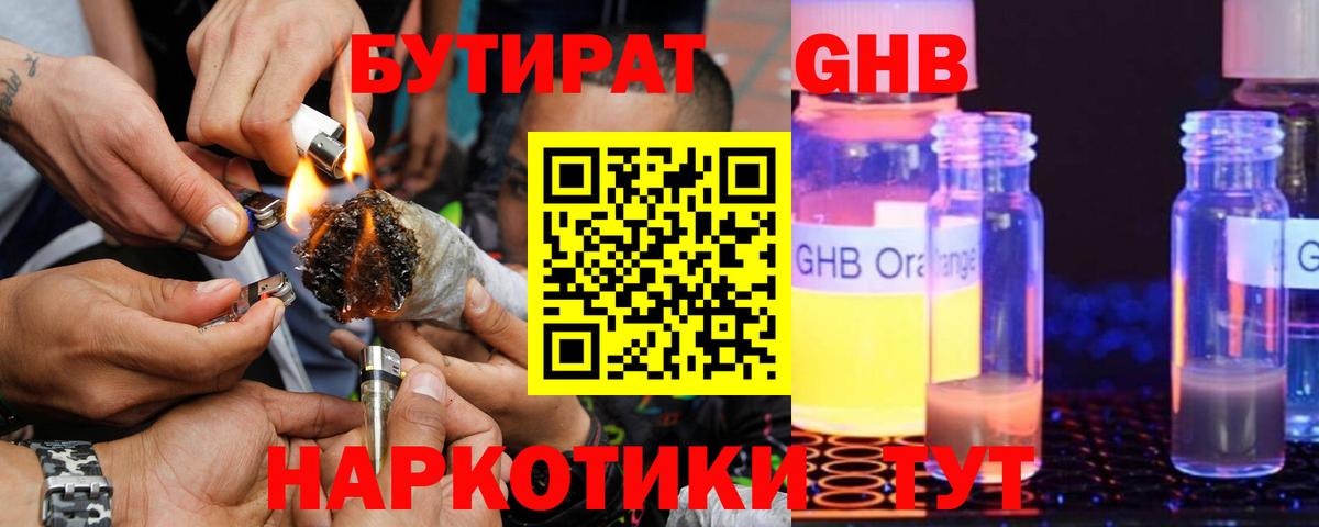 БУТИРАТ 1.4BDO  Вход с VPN  БУТИРАТ  Тобольск 