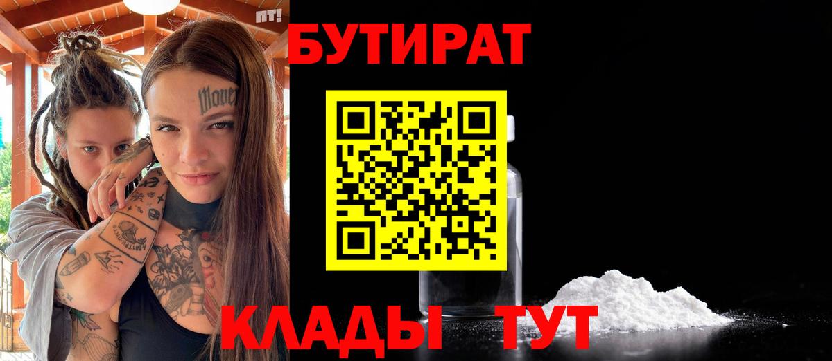 Бутират  Тобольск  Бутират оксибутират 