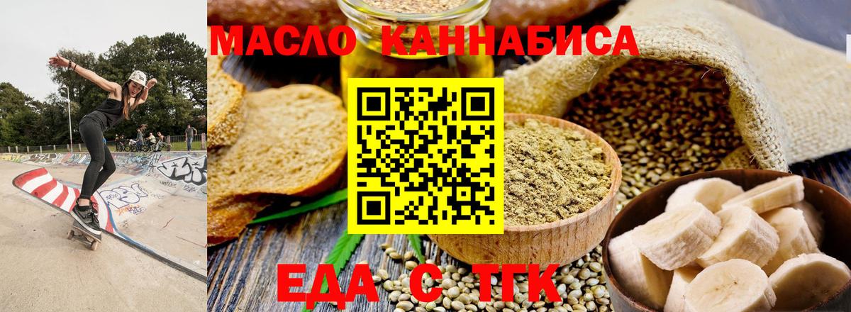 Еда ТГК конопля  Вход с VPN  Тобольск 