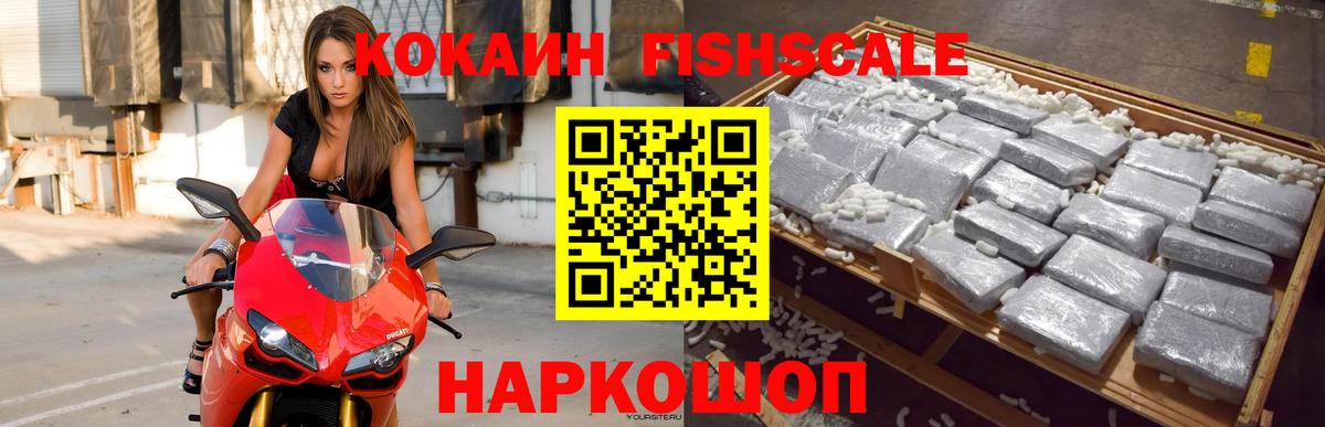 Cocaine 97%  КОКАИН Fish Scale  Кокаин  Вход с VPN  Тобольск 