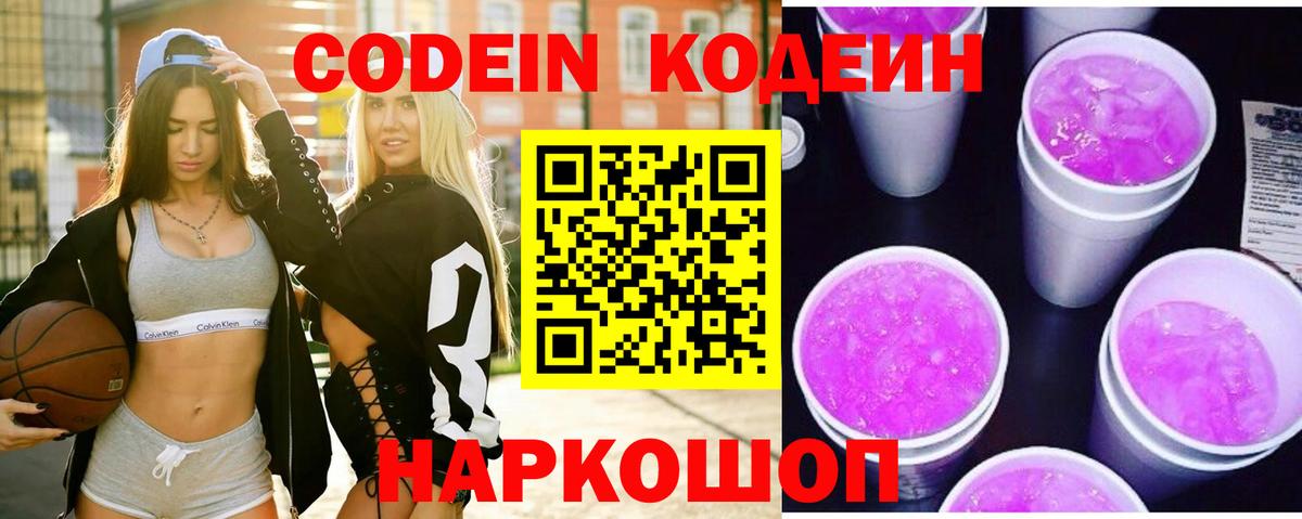 Кодеин Purple Drank  Тобольск  Кодеин Purple Drank 