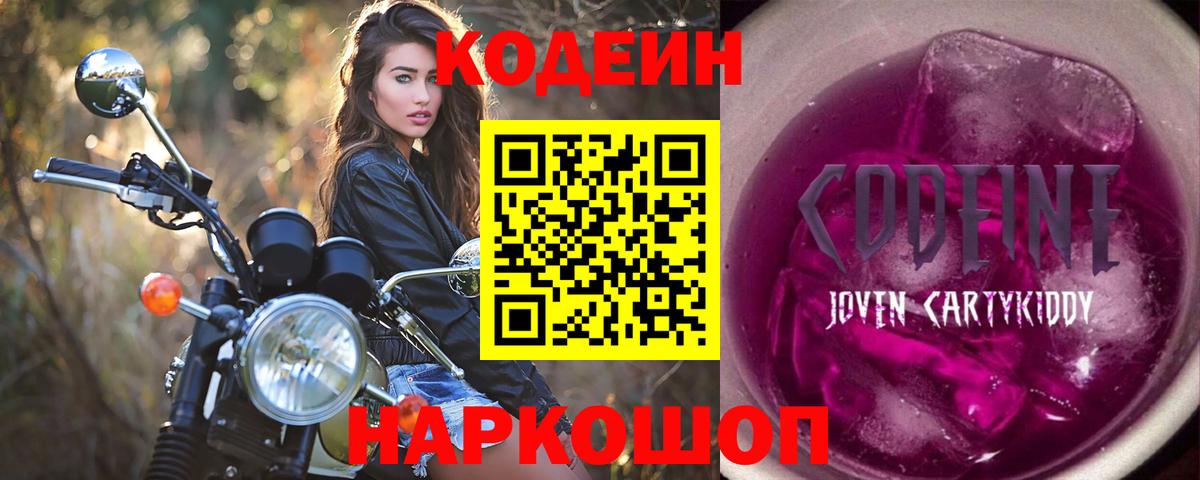 Кодеин Purple Drank  Codein Purple Drank  Тобольск  Вход с VPN 