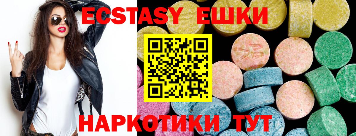 ЭКСТАЗИ 280мг Тобольск