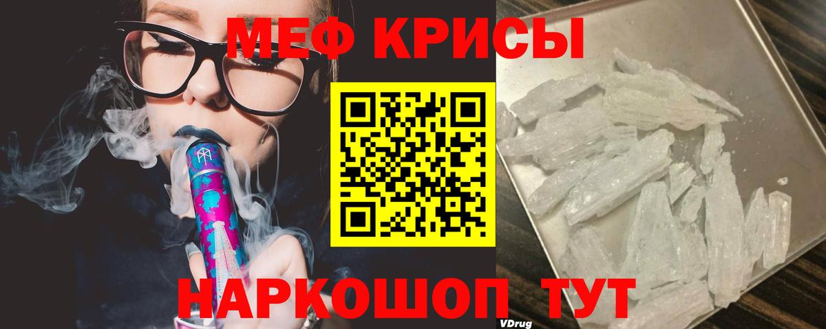 Мефедрон кристаллы  МЯУ-МЯУ  Тобольск  Меф мука  МЕФ 