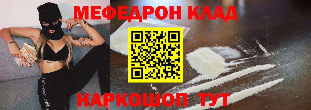 МЕФ  Мефедрон  Мефедрон кристаллы  Тобольск  МЕФ мяу мяу  купить наркотик  Вход с VPN 