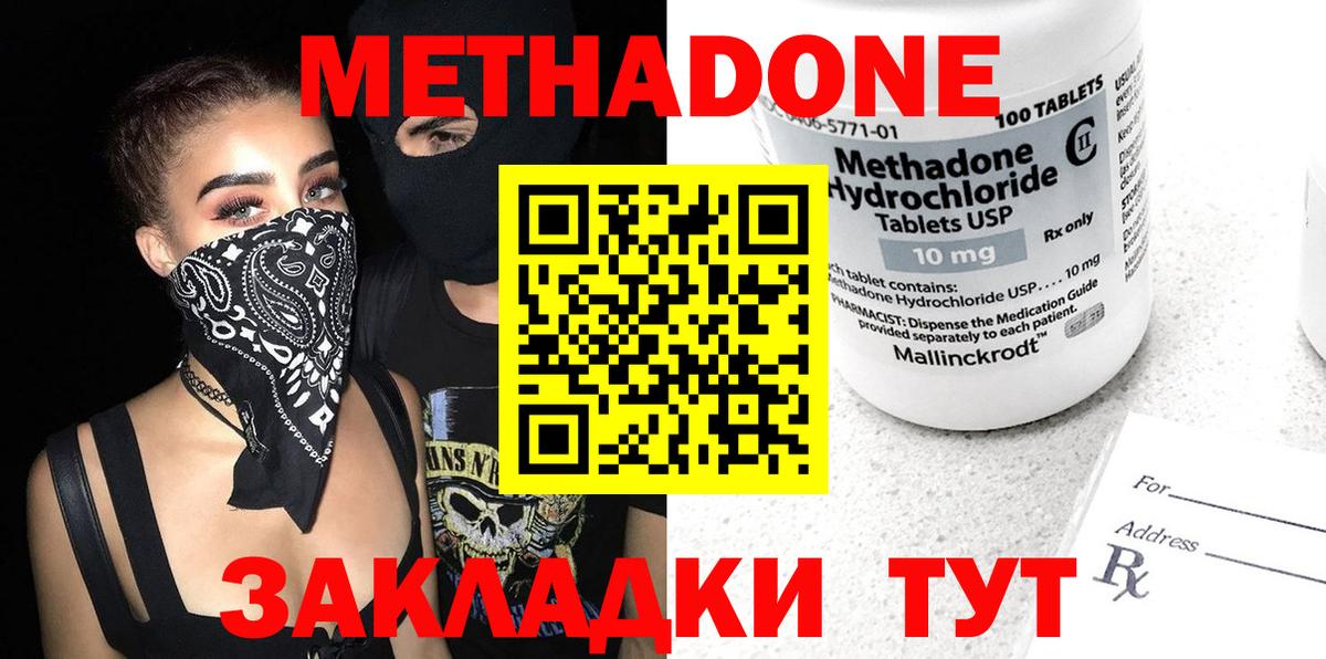 Тобольск  МЕТАДОН кристалл  Вход с VPN  МЕТАДОН methadone 